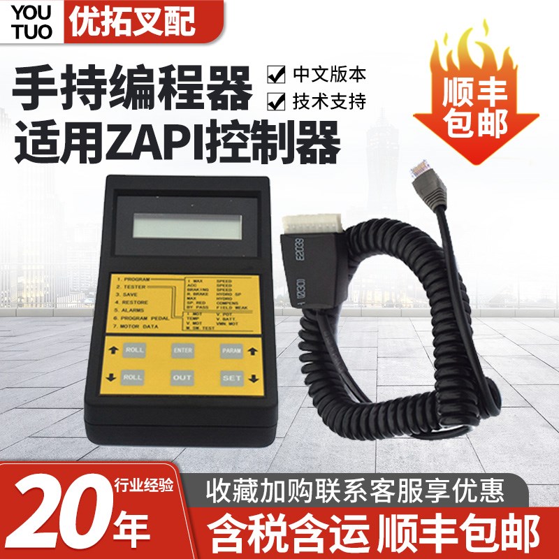 ZAPI萨牌国产手持单元电机控制器编H程器电动叉车故障查询检测器