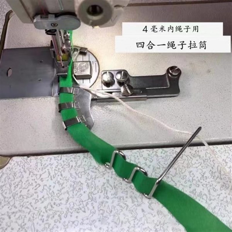 四合一缝纫机绳子拉筒不锈钢拉通神器枕套捆条R拉绵绳工具包边筒