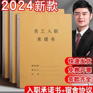 2024年新版 通用职工员工入职宿舍免责协议承诺书临时工劳动合作劳
