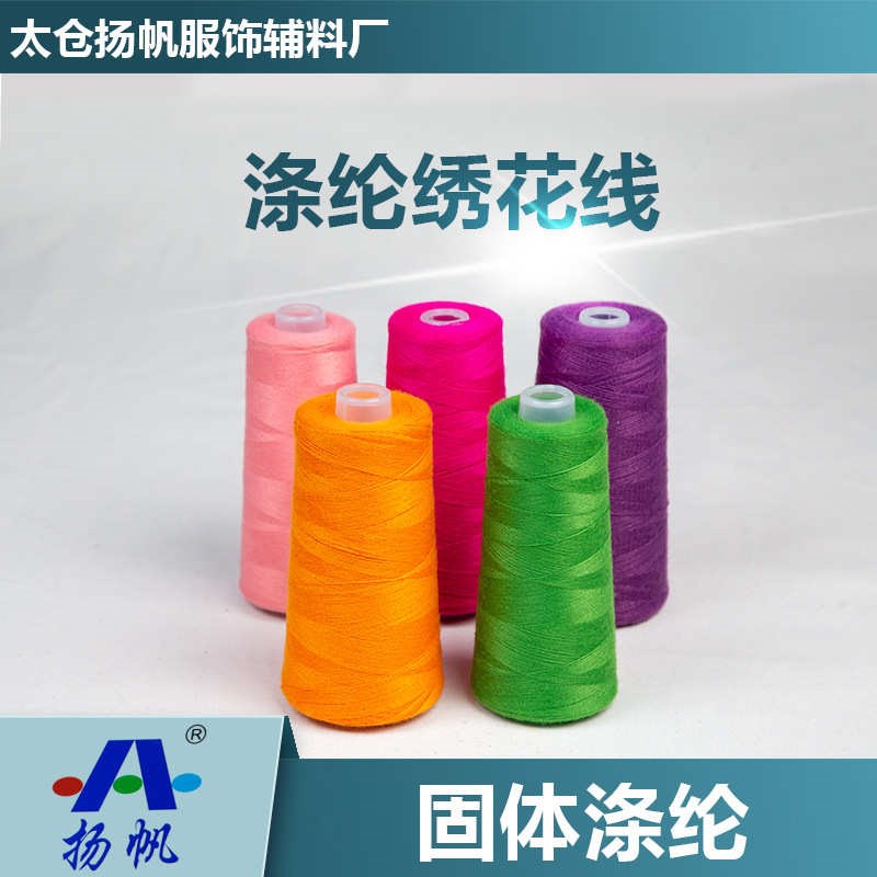 牙刷绣毛线鞋子刺绣毛线固体涤纶固体刺绣毛P线平绣毛巾绣彷手绣