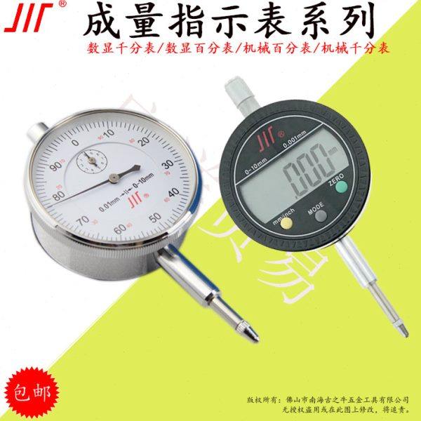 成量百分表川量机械百分表 数显百分表 数显千分表0-3 5 10 30 60