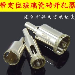 瓷砖开孔器带中心定位打孔开口多功能石头瓷片玻璃大理石磁砖钻头