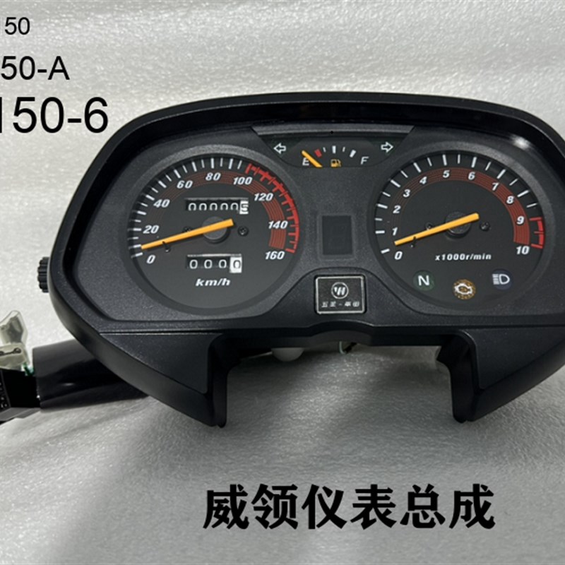 适用于舞阳本田摩托车配n件Wh150/150-A/150-6威灵里程表仪表总成
