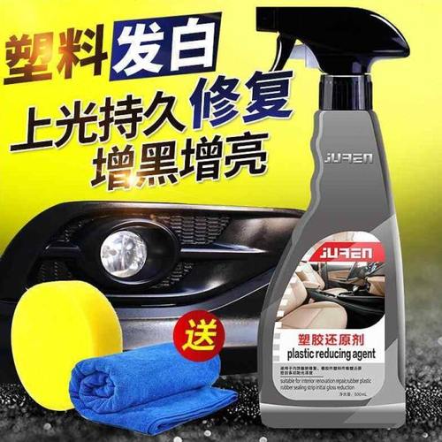 车巨人塑胶还原剂塑胶件保护镀膜剂橡胶塑料件发白处理剂厂家