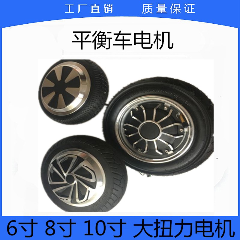 6寸8寸10寸自平衡车电机漂移车单边电机轮毂电机T扭扭车电机单边