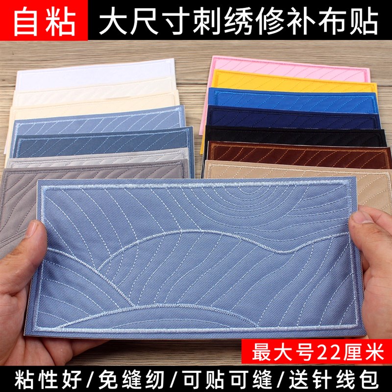 大尺寸方形棉衣羽绒服裤子自粘刺绣补丁贴布N沙发破洞大号修补布