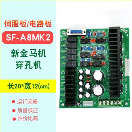 穿孔打孔机电火花机线路板电路板伺服板SF 新金马专用板质保包邮