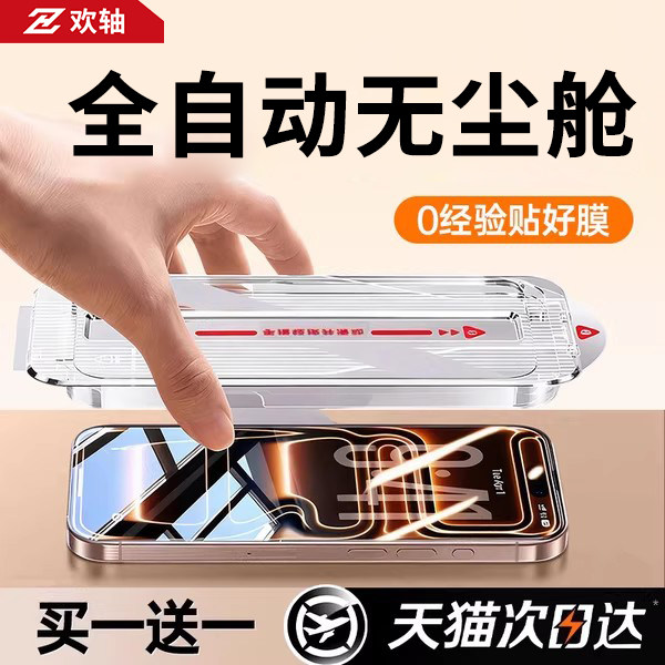 【顶配防摔钢化膜】新真空无尘仓