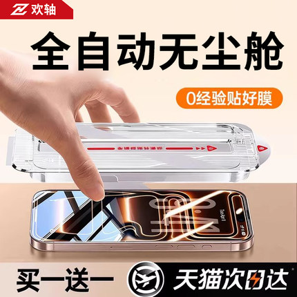 欢轴适用苹果17ProMax钢化膜iPhone16手机膜15新款13无尘仓14贴膜12高清pm防窥膜11全屏xs摔plus尘Air保护por