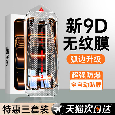 【新9D无纹秒贴】适用苹果钢化膜