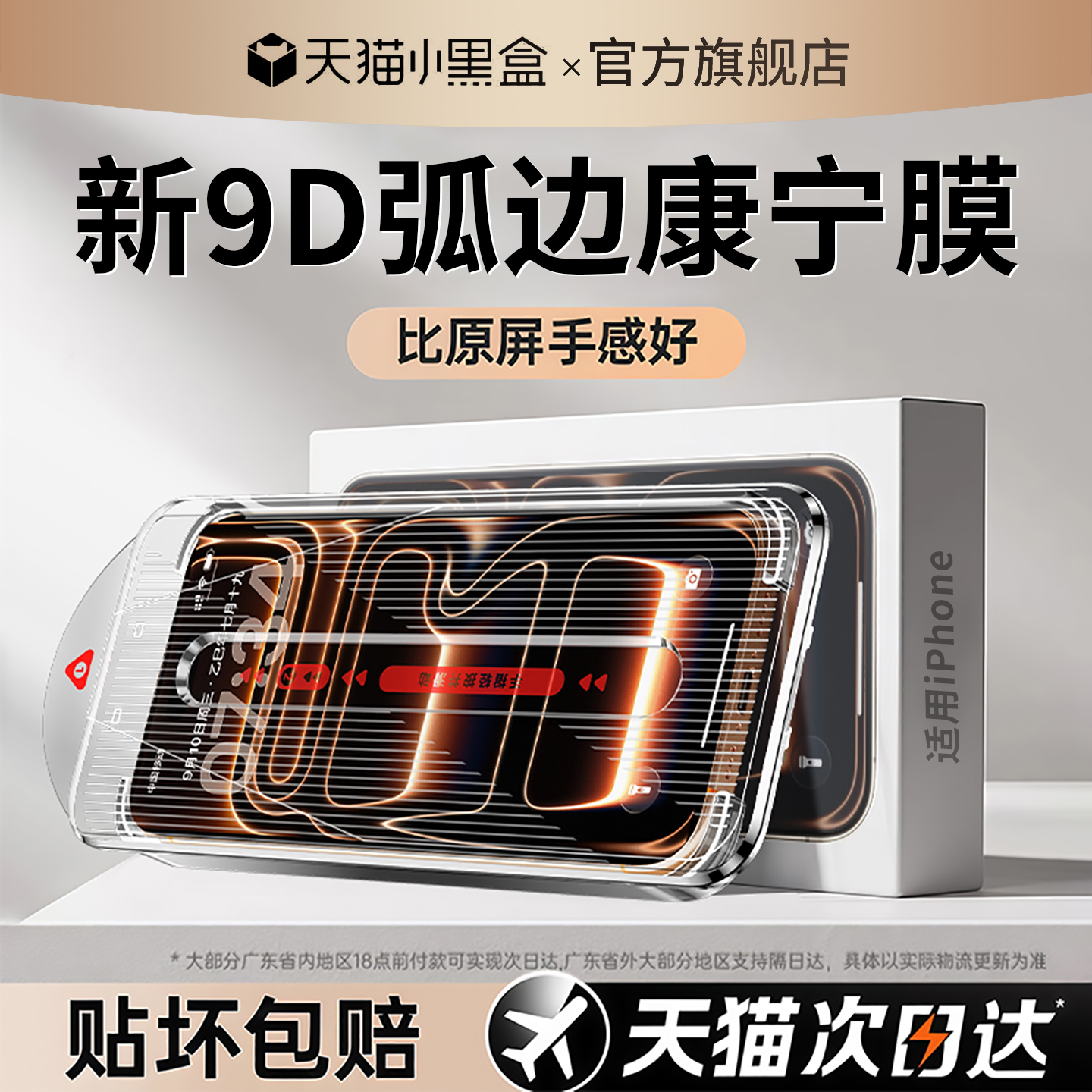 【新9D康宁AR增透膜】升级无尘舱