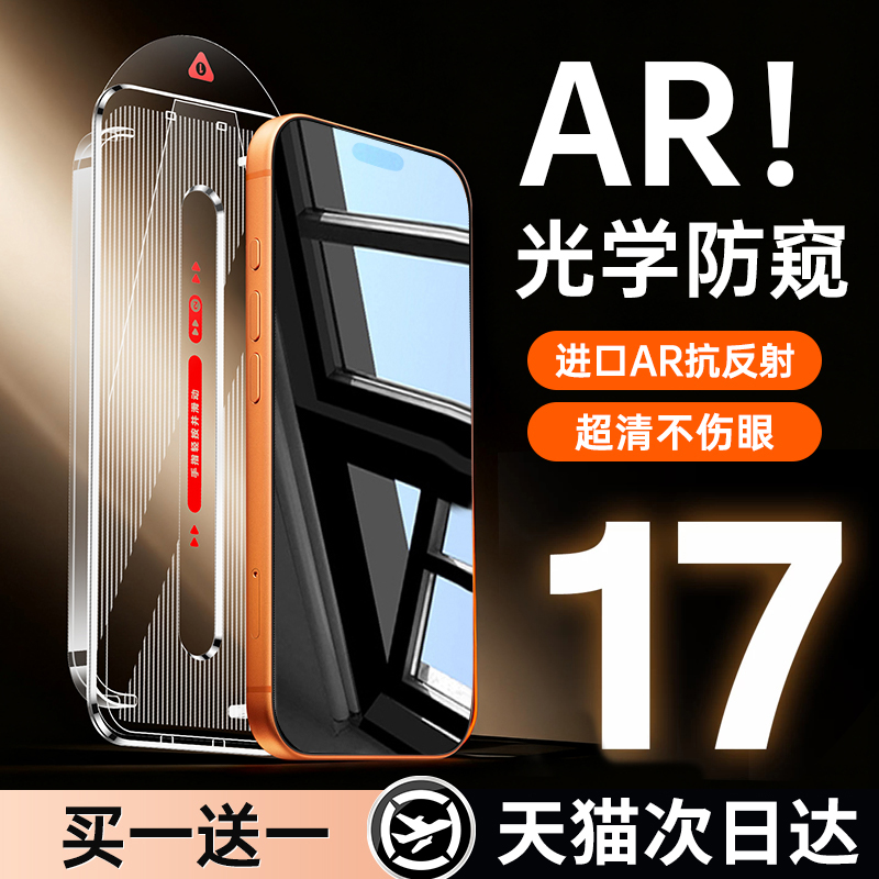 【AR光学防窥膜】360保护隐私