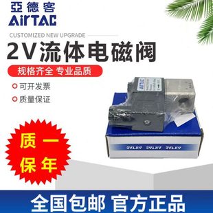 06气动常闭流体电磁控制阀 08B 原装 亚德客二位二通电磁阀2V025