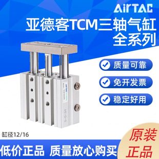 TCM三轴气缸TCM12 亚德客 16X10 90S