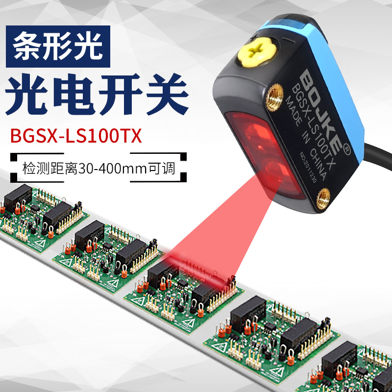 条形光BGeSX-LS100TX漫反射光电开关传感器