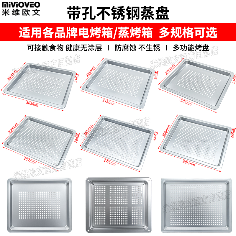 不锈钢蒸烤盘有孔蒸盘沥水控油盘C适用美的格兰仕海氏微蒸烤箱托
