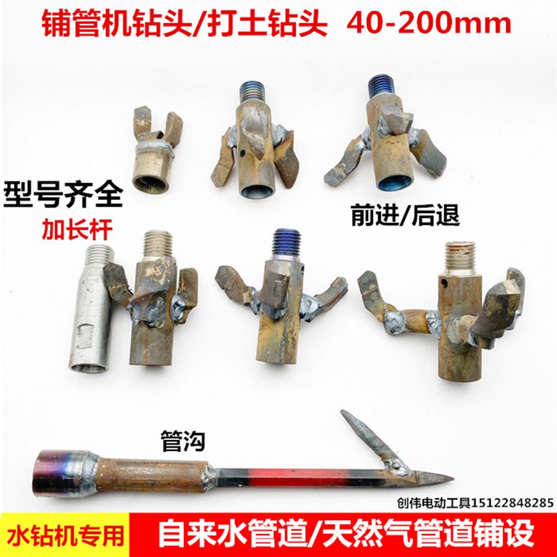 自来水铺管机水钻头1米加长杆 过马路铺水管双高钻孔机4V0-150水