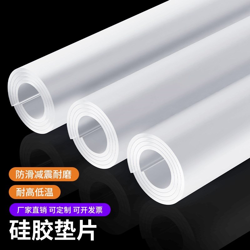 超薄软硅胶e板减震缓冲平垫耐高温绝缘板无胶实心防水抗撕拉胶皮