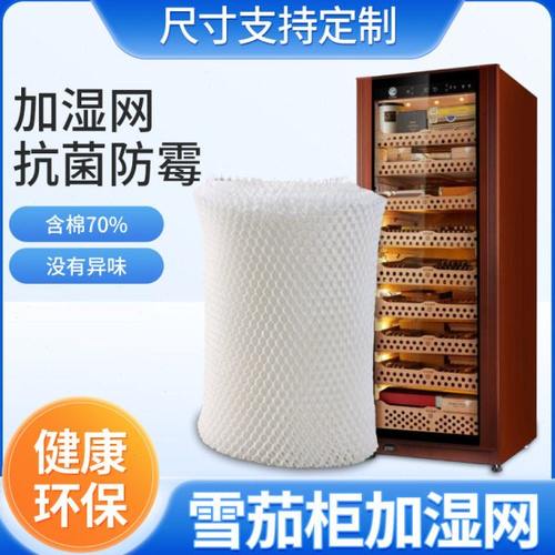 雪茄柜加湿棉压缩机加湿网过滤网保湿棉保湿膜通用型可裁剪可定制