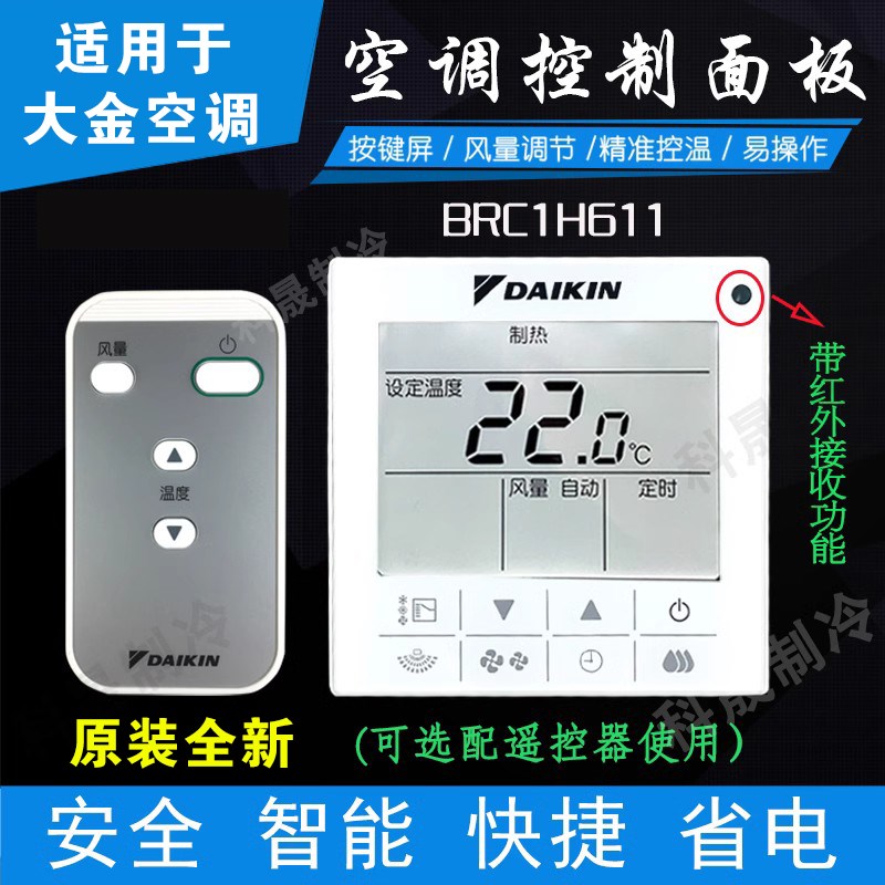 适用大金线控器BRC1H611原装代替CBRC1C61中央空调多联机控制面板
