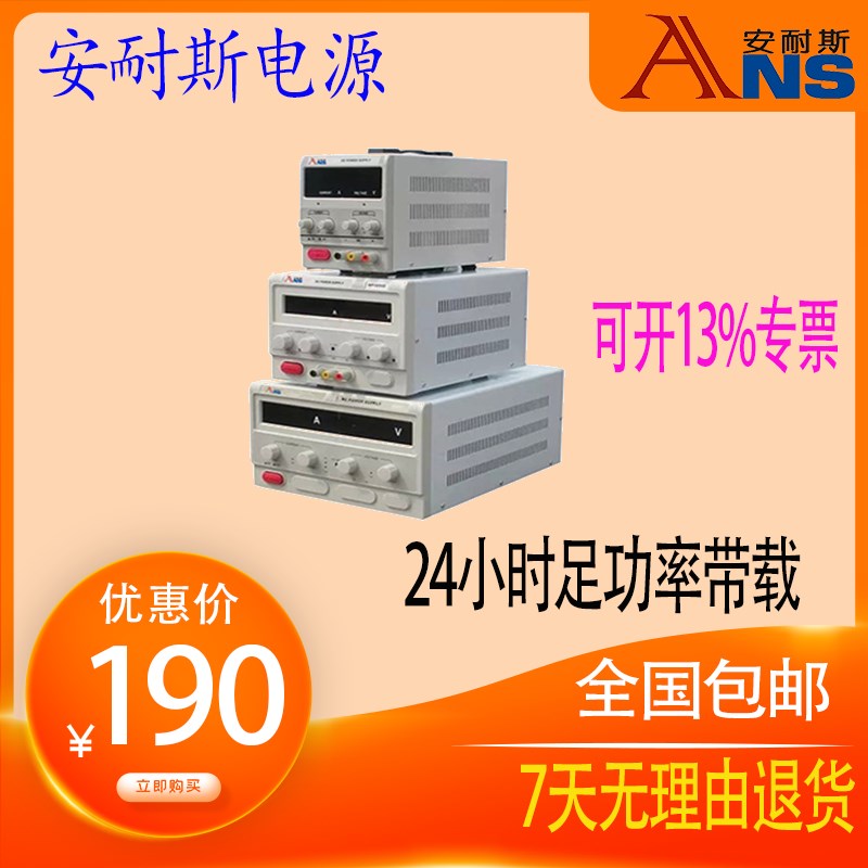 安耐斯0-30V10jA直流稳压电源60v5a30V3A可调直流电源15V20A100V3