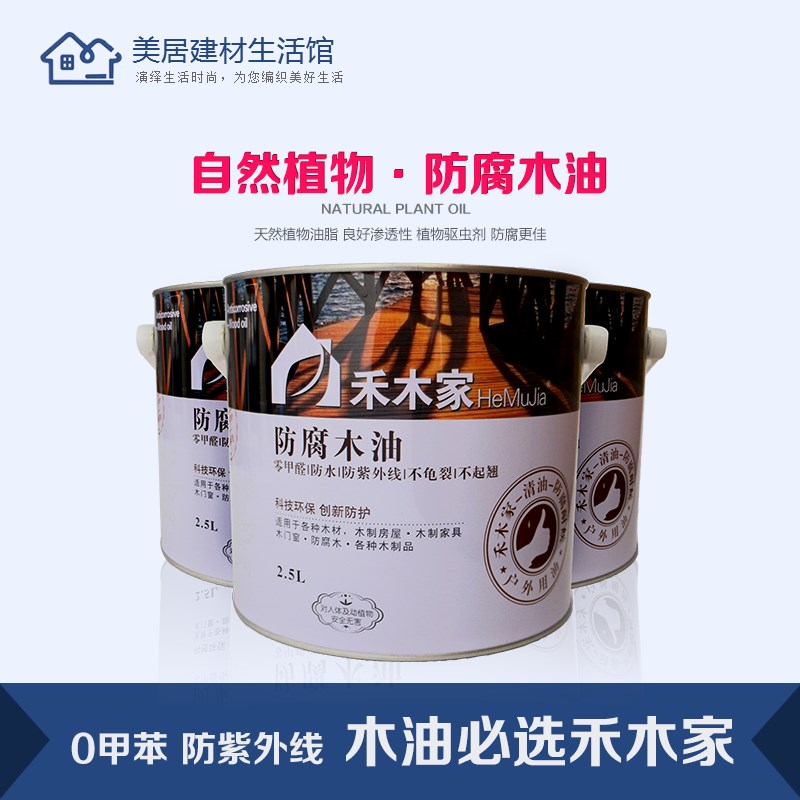 切瑞西禾b木家防腐木油 耐候木油 木器漆清油 实木油漆户外木蜡油