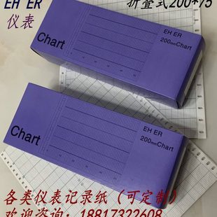 200 150℃温度表格打印纸200Z51 319 75折叠仪表记录纸PT