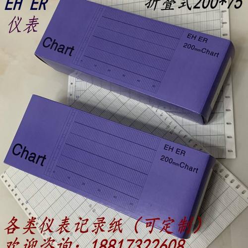 200*75折叠仪表记录纸PT 0-150℃温度表格打印纸200Z51 200-B-319