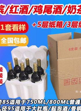 红酒泡沫箱1支2支6支装68/85/95孔径香槟鸡尾酒快递专用箱泡沫盒