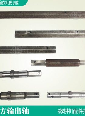微耕机配件170173F178F186F192F 六方输出轴 23轴加长32轴 车轮轴