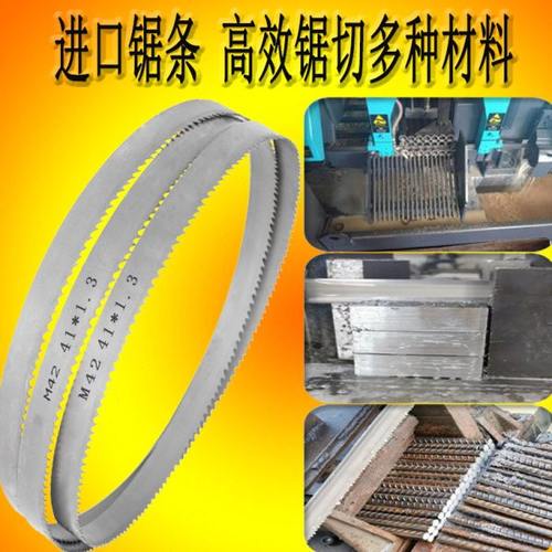 切模具钢m42双金属带锯条4.65米*41宽高速钢锯床机用进口剧条粗齿