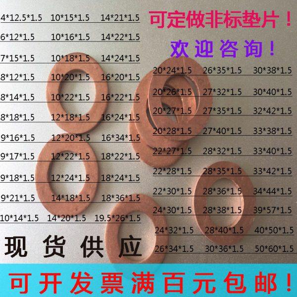 紫铜垫片1.5mm密封垫圈M15M16M17M18M20M21M22M24M25M26M27M28