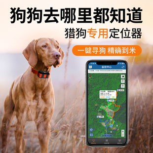 星矛m14000毫安猎犬定位器宠物gps北斗卫星定位器防丢圈寻找猎犬