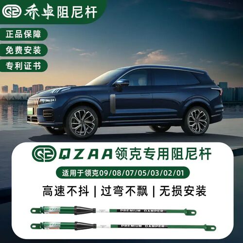 QZAA适用27款领克07GT/07/08/09乔卓阻尼杆05/03防倾平衡杆正品
