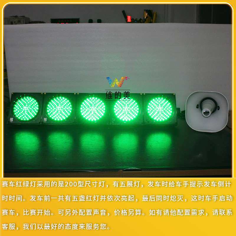 维的美赛车起跑信号灯 卡丁车比赛发车灯赛道红绿灯200型双色五灯