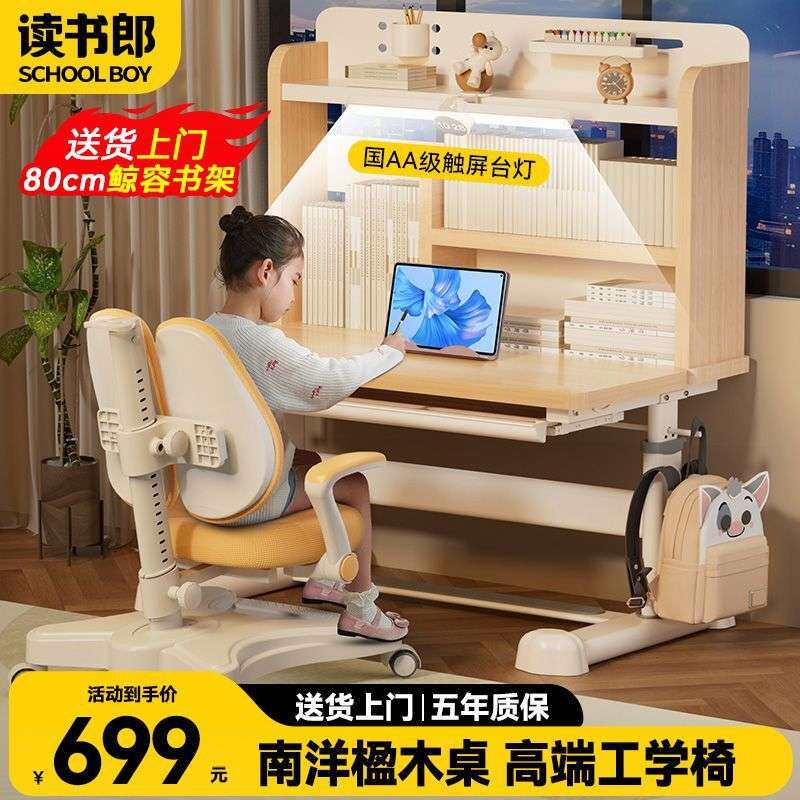 读书郎儿童学习桌小学生书桌可升降写字桌作业桌子家用桌椅套装