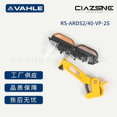 德国VAHLE法勒原装集电器143494 RS-ARDS2/40-VP-2S组合式集电器