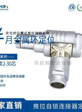 厂家直销WSO105F精密连接器90度旋转直角插头兼容ODU连接器转接头