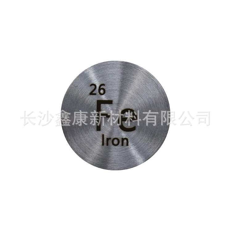 铁金属圆片  D24.26mm Fe单质元素收藏 元素周期表化学 铁靶铁棒