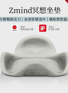 Zmind冥想沙发座椅坐具垫打坐垫心灵沙丘日式蒲团久坐单盘双盘