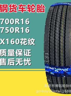 建新700R16 LT JX160花纹全钢载重货车轮胎 825R16轻卡型卡车轮胎