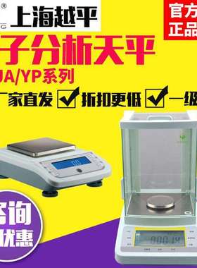 上海越平FA1004/2004B/YP/JA电子分析天平万分之一0.1mg电子秤