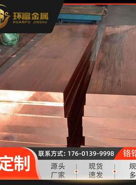 厂家直销c18150铬锆铜 c18000铬铜板 c18100铬青铜圆板 铬锆铜带