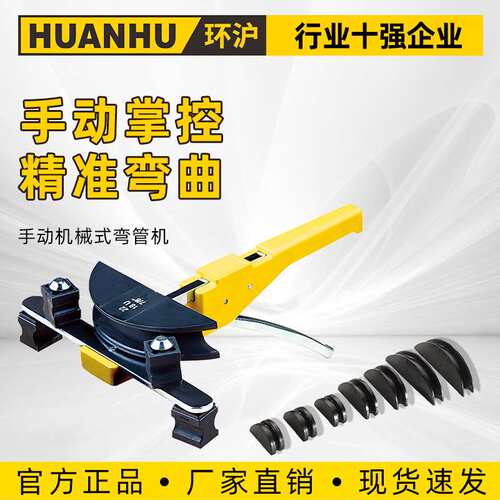 环沪HHW-22手动机械式弯管机小型弯曲工具软铜管涂层管U型弯曲