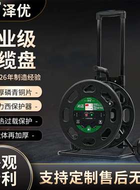 ZY-SL36010 拉杆式电缆盘 220V 10A/16A 360mm电线收纳绞盘电缆盘