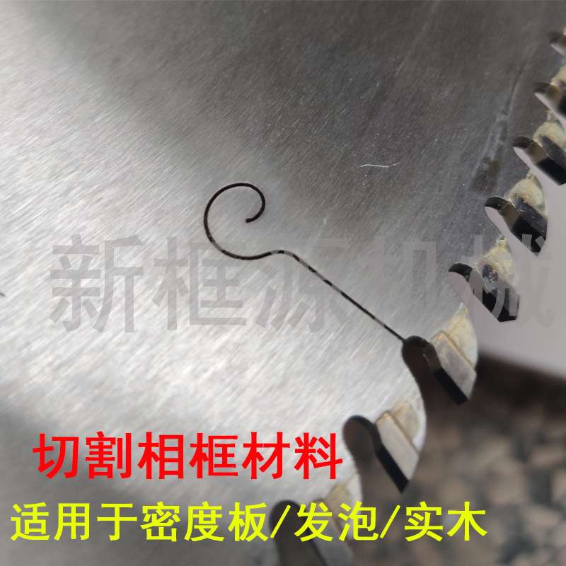 新框源锯片12寸合金精密锯配件切割密度板铝合金装裱相框切割机