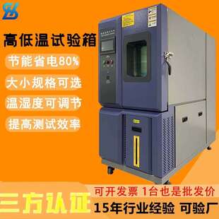 恒温恒湿试验箱高低温试验机可程式模拟环境湿热交变老化实验箱
