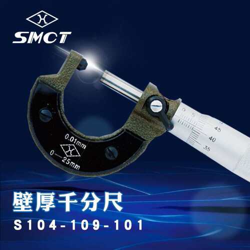 上量SMCT壁厚千分尺S104-109-101机械螺旋管壁测量千分尺 0-25mm
