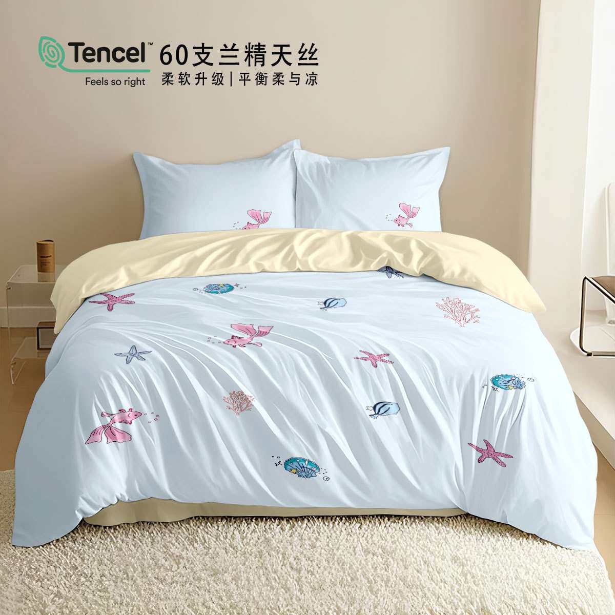 水彩海底世界兰精天丝2025新款四件套高级凉感丝滑套件床上用品