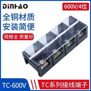 鼎好电器TC系列固定式大电流接线端子 TC-600A  4P 铜